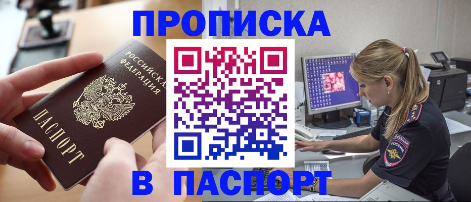 прописка гарантия в Баймаке