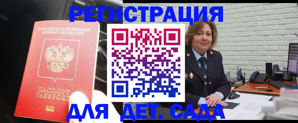 регистрация для дет. сада в Баймаке