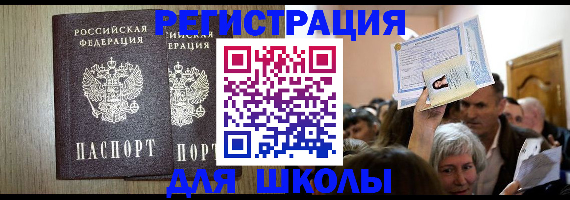 временная регистрация купить в Баймаке