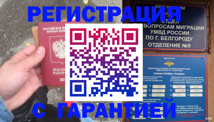 временная регистрация для всех в Баймаке
