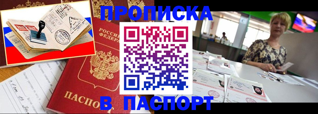 прописка иностранных граждан в Баймаке