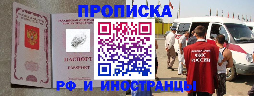 прописка в Баймаке