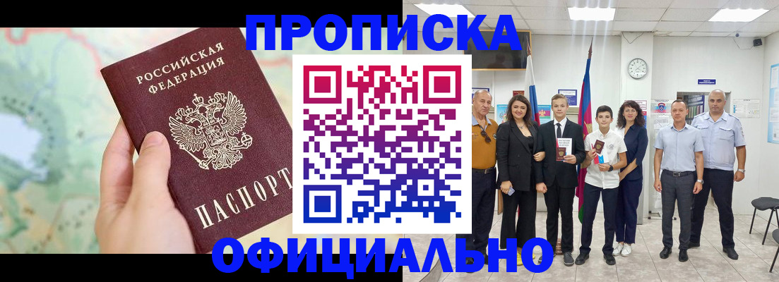 временная регистрация недорого в Баймаке